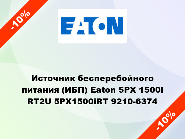 Источник бесперебойного питания (ИБП) Eaton 5PX 1500i RT2U 5PX1500iRT 9210-6374