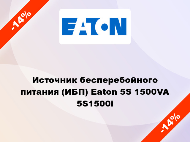 Источник бесперебойного питания (ИБП) Eaton 5S 1500VA 5S1500i