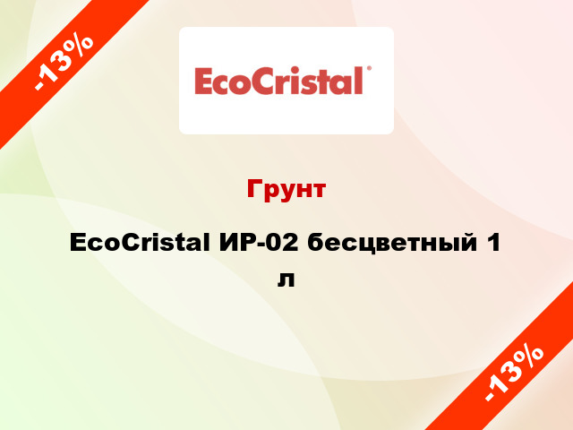 Грунт EcoCristal ИР-02 бесцветный 1 л