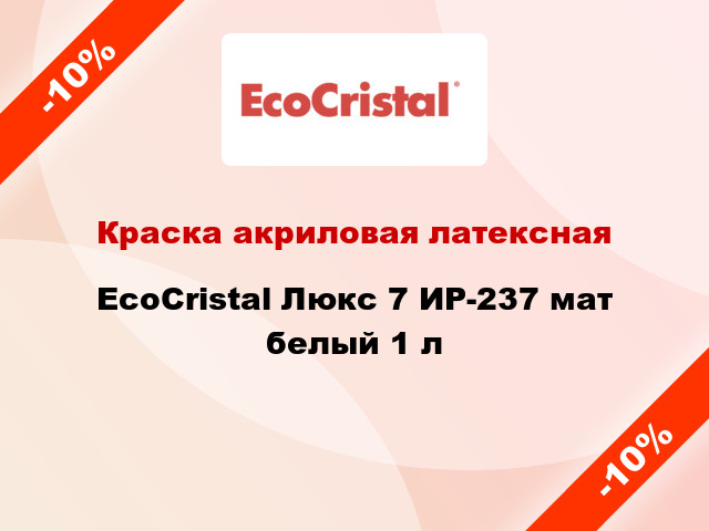 Краска акриловая латексная EcoCristal Люкс 7 ИР-237 мат белый 1 л