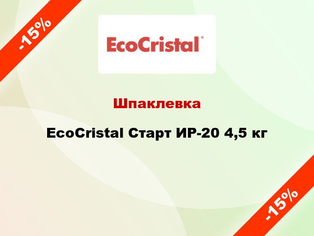 Шпаклевка EcoCristal Старт ИР-20 4,5 кг