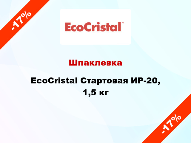 Шпаклевка EcoCristal Стартовая ИP-20, 1,5 кг