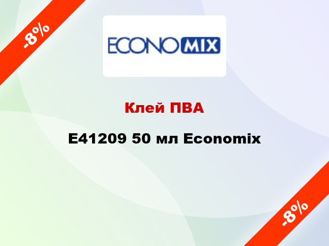 Клей ПВА E41209 50 мл Economix