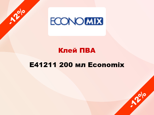 Клей ПВА E41211 200 мл Economix