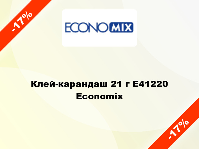 Клей-карандаш 21 г E41220 Economix