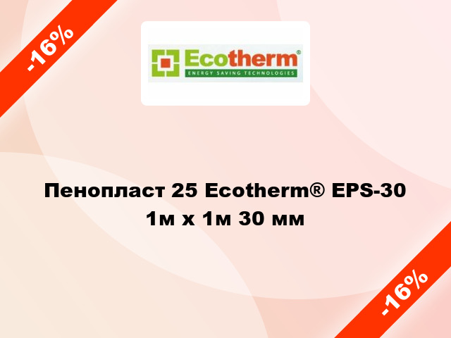 Пенопласт 25 Ecotherm® EPS-30 1м х 1м 30 мм