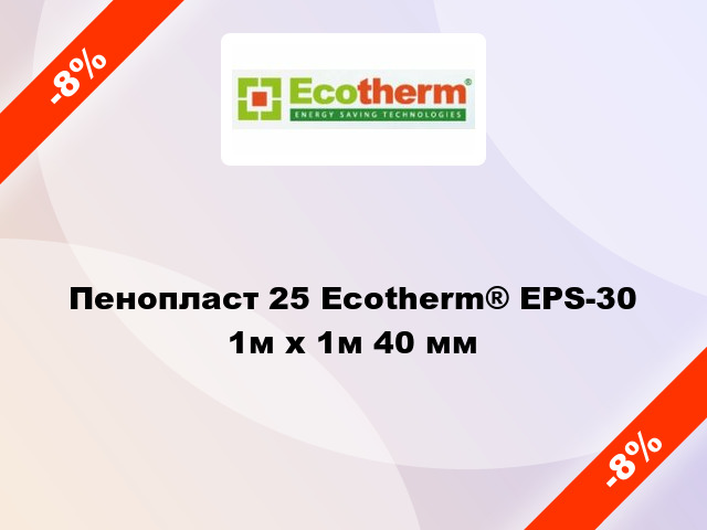 Пенопласт 25 Ecotherm® EPS-30 1м х 1м 40 мм