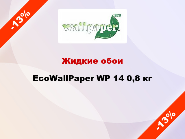 Жидкие обои EcoWallPaper WP 14 0,8 кг