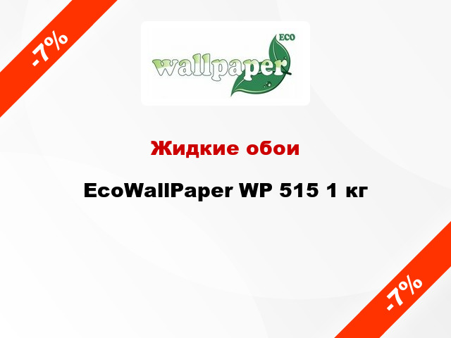 Жидкие обои EcoWallPaper WP 515 1 кг