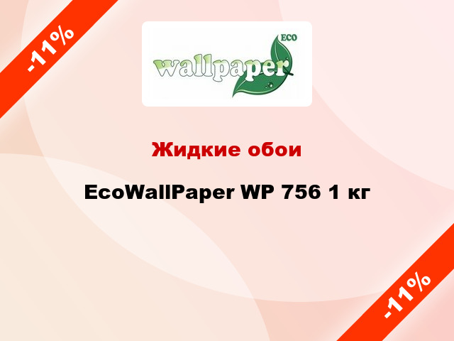 Жидкие обои EcoWallPaper WP 756 1 кг