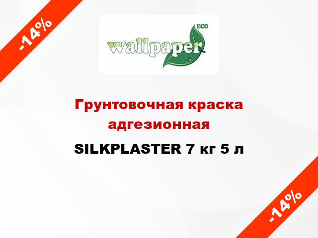 Грунтовочная краска адгезионная SILKPLASTER 7 кг 5 л