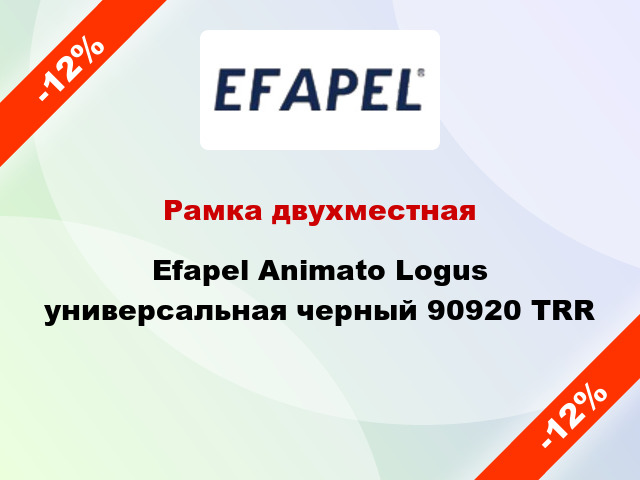 Рамка двухместная Efapel Animato Logus универсальная черный 90920 TRR