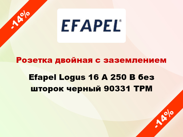 Розетка двойная с заземлением Efapel Logus 16 А 250 В без шторок черный 90331 TPM