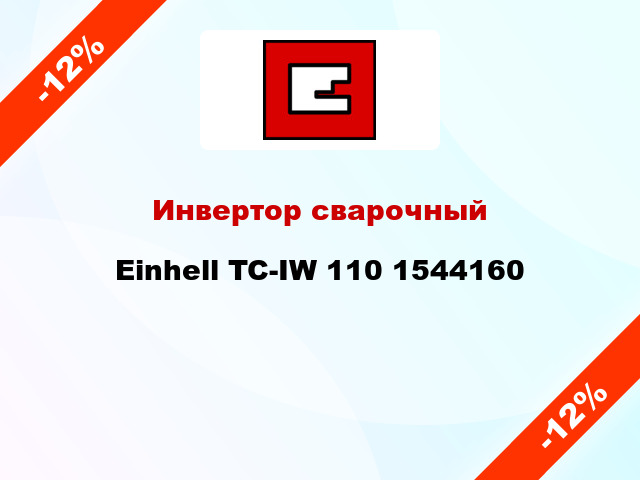 Инвертор сварочныйEinhell TC-IW 110 1544160