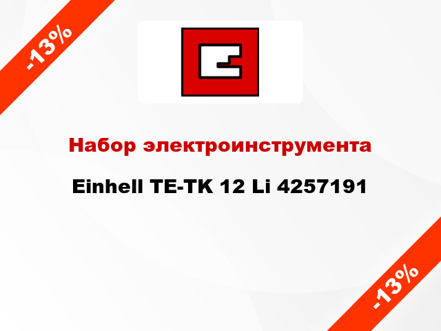 Набор электроинструмента Einhell TE-TK 12 Li 4257191