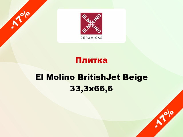 Плитка El Molino BritishJet Beige 33,3х66,6