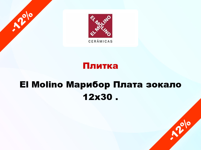 Плитка El Molino Марибор Плата зокало 12x30 .