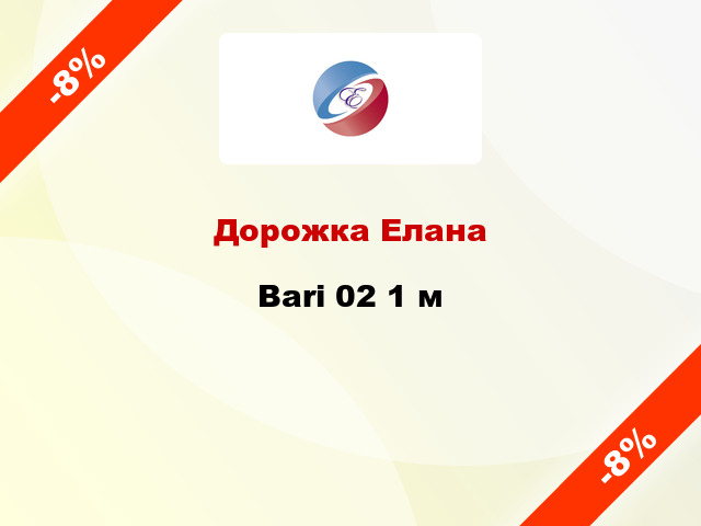 Дорожка Елана Bari 02 1 м