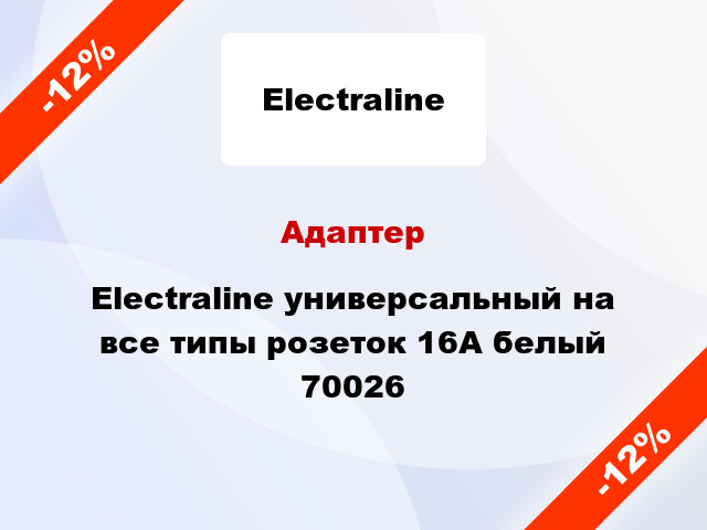 Адаптер Electraline универсальный на все типы розеток 16А белый 70026