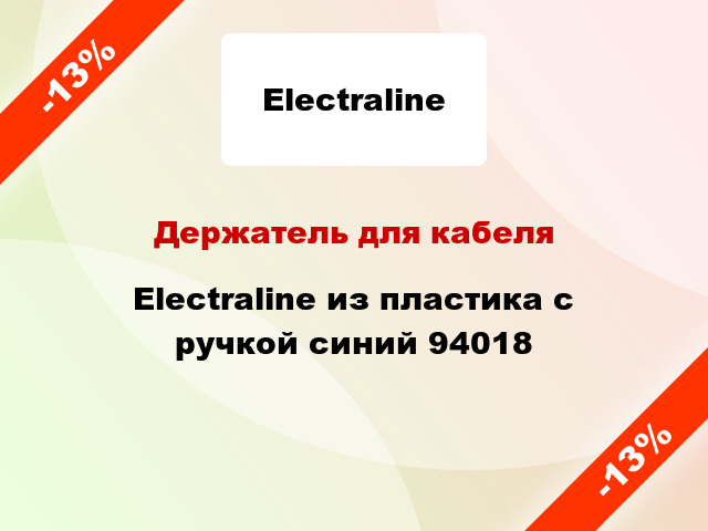 Держатель для кабеля Electraline из пластика с ручкой синий 94018