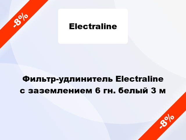 Фильтр-удлинитель Electraline с заземлением 6 гн. белый 3 м