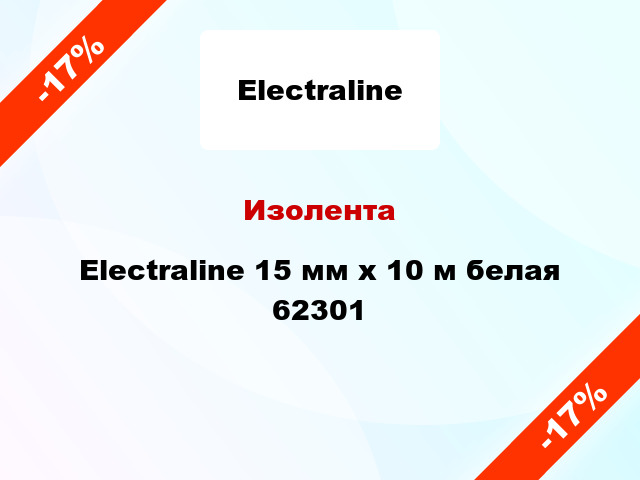 Изолента Electraline 15 мм x 10 м белая 62301