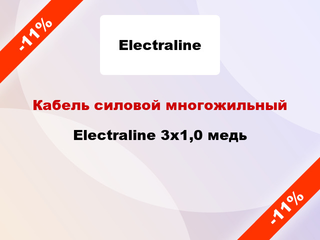 Кабель силовой многожильный Electraline 3х1,0 медь