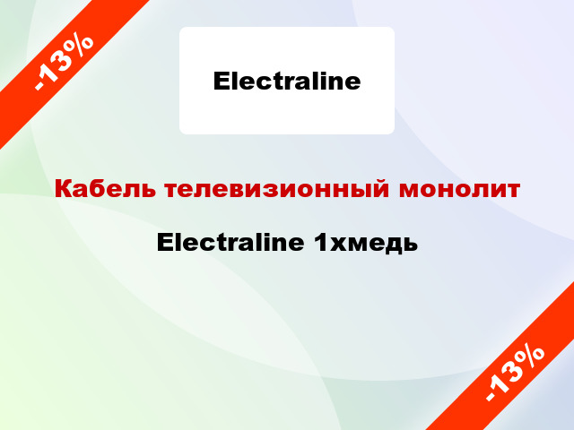 Кабель телевизионный монолит Electraline 1хмедь