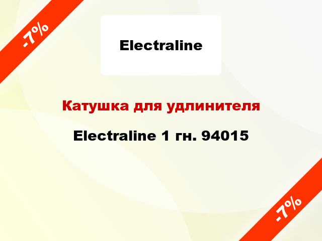 Катушка для удлинителя Electraline 1 гн. 94015