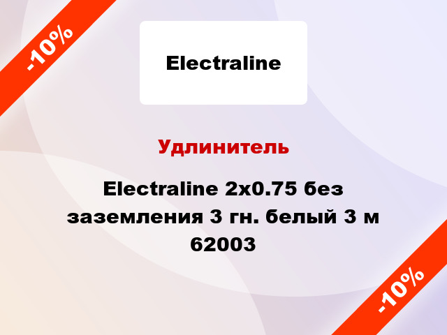 Удлинитель Electraline 2х0.75 без заземления 3 гн. белый 3 м 62003