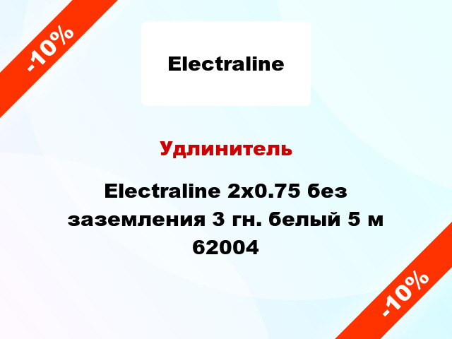 Удлинитель Electraline 2х0.75 без заземления 3 гн. белый 5 м 62004