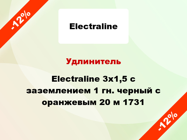 Удлинитель Electraline 3x1,5 с заземлением 1 гн. черный с оранжевым 20 м 1731