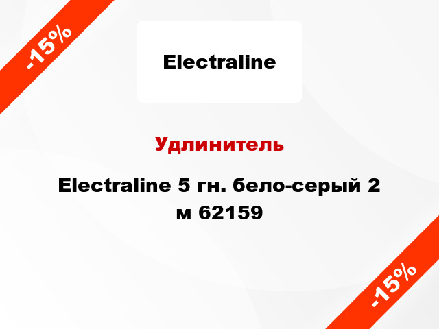 Удлинитель Electraline 5 гн. бело-серый 2 м 62159