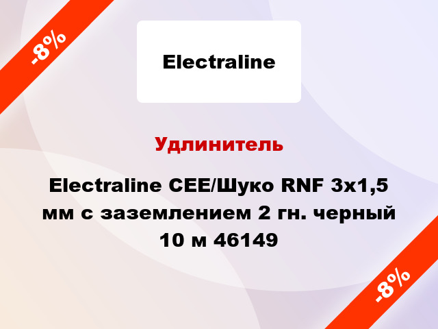 Удлинитель Electraline CEE/Шуко RNF 3x1,5 мм с заземлением 2 гн. черный 10 м 46149