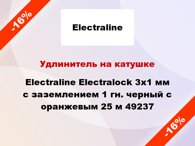 Удлинитель на катушке Electraline Electralock 3x1 мм с заземлением 1 гн. черный с оранжевым 25 м 49237