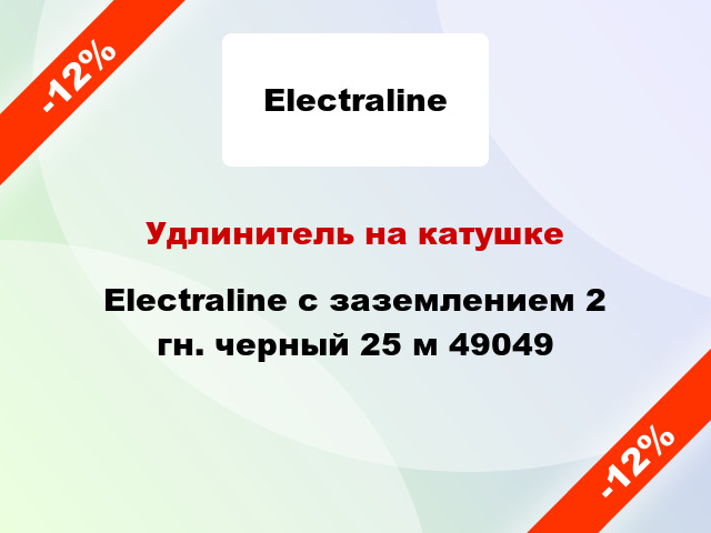 Удлинитель на катушке Electraline с заземлением 2 гн. черный 25 м 49049