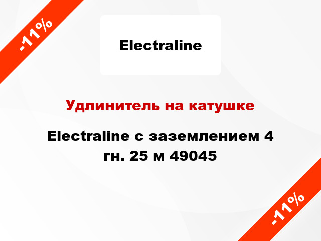 Удлинитель на катушке Electraline с заземлением 4 гн. 25 м 49045