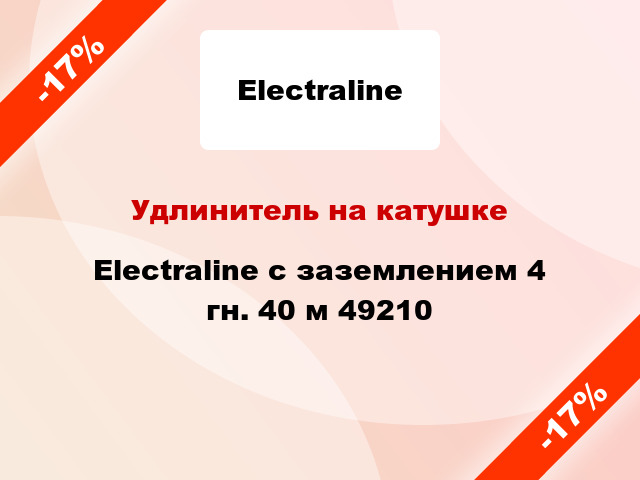 Удлинитель на катушке Electraline с заземлением 4 гн. 40 м 49210