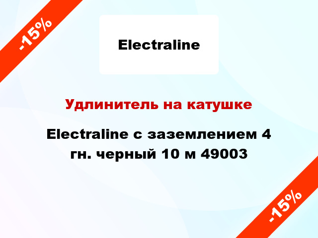 Удлинитель на катушке Electraline с заземлением 4 гн. черный 10 м 49003