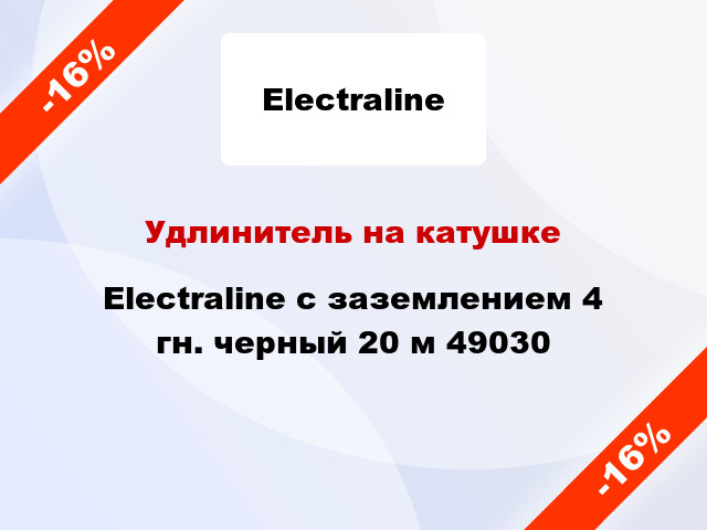 Удлинитель на катушке Electraline с заземлением 4 гн. черный 20 м 49030