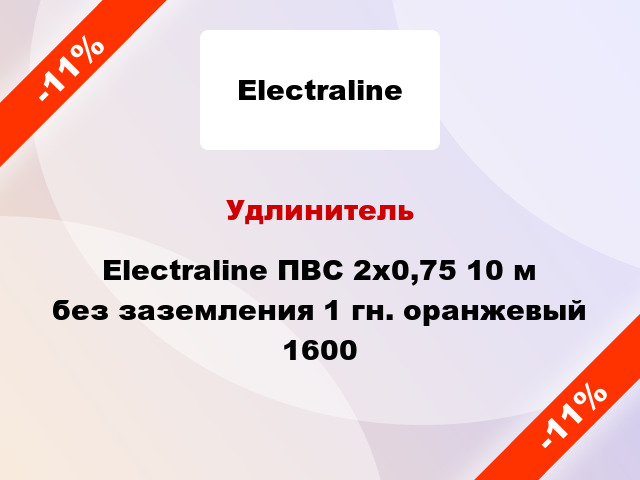 Удлинитель Electraline ПВС 2х0,75 10 м без заземления 1 гн. оранжевый 1600