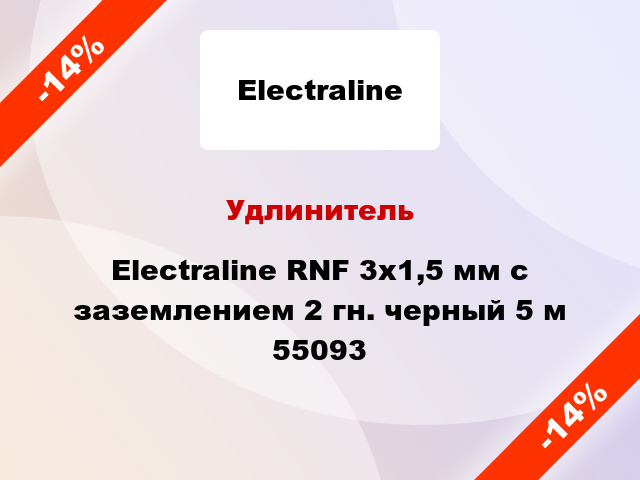 Удлинитель Electraline RNF 3x1,5 мм с заземлением 2 гн. черный 5 м 55093