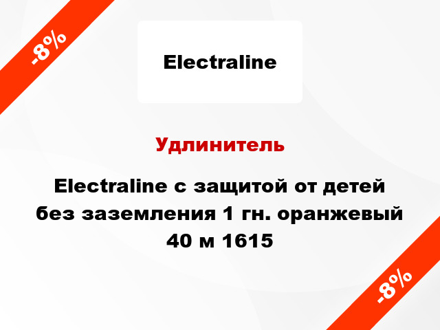 Удлинитель Electraline с защитой от детей без заземления 1 гн. оранжевый 40 м 1615