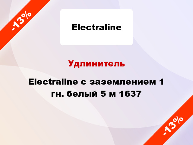 Удлинитель Electraline с заземлением 1 гн. белый 5 м 1637