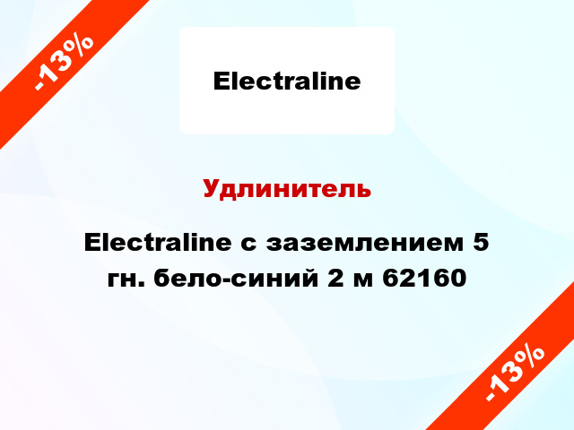 Удлинитель Electraline с заземлением 5 гн. бело-синий 2 м 62160