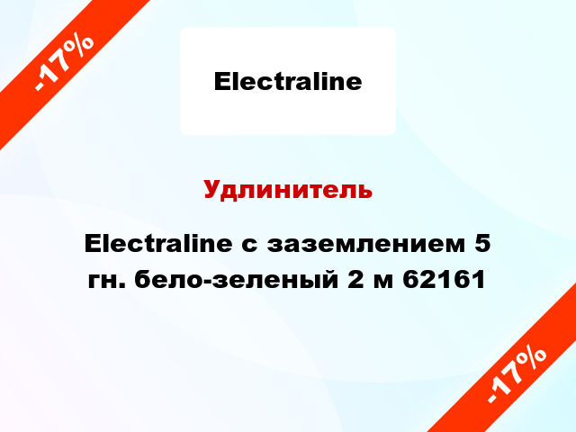 Удлинитель Electraline с заземлением 5 гн. бело-зеленый 2 м 62161