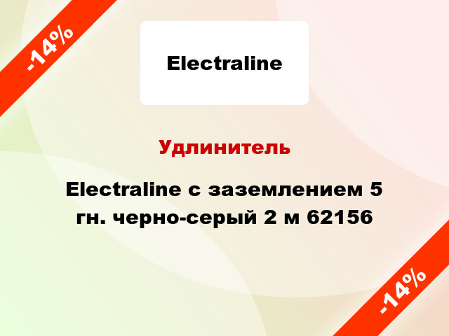 Удлинитель Electraline с заземлением 5 гн. черно-серый 2 м 62156