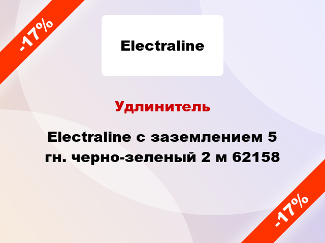 Удлинитель Electraline с заземлением 5 гн. черно-зеленый 2 м 62158