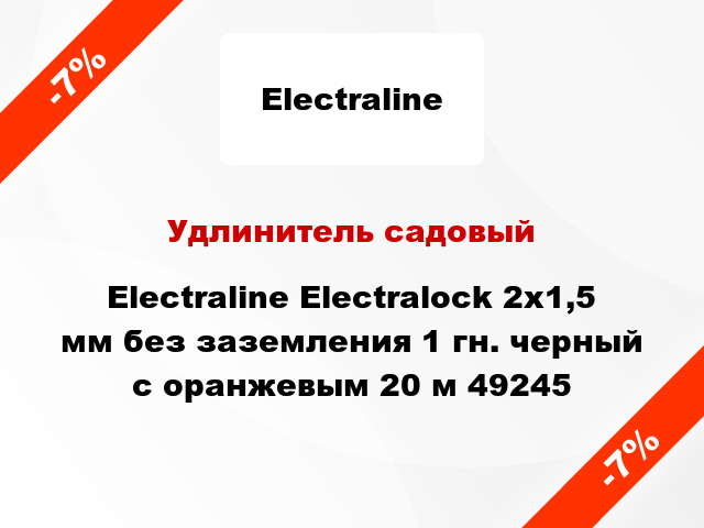 Удлинитель садовый Electraline Electralock 2x1,5 мм без заземления 1 гн. черный с оранжевым 20 м 49245