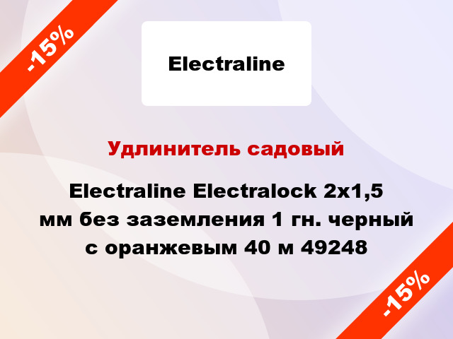 Удлинитель садовый Electraline Electralock 2x1,5 мм без заземления 1 гн. черный с оранжевым 40 м 49248